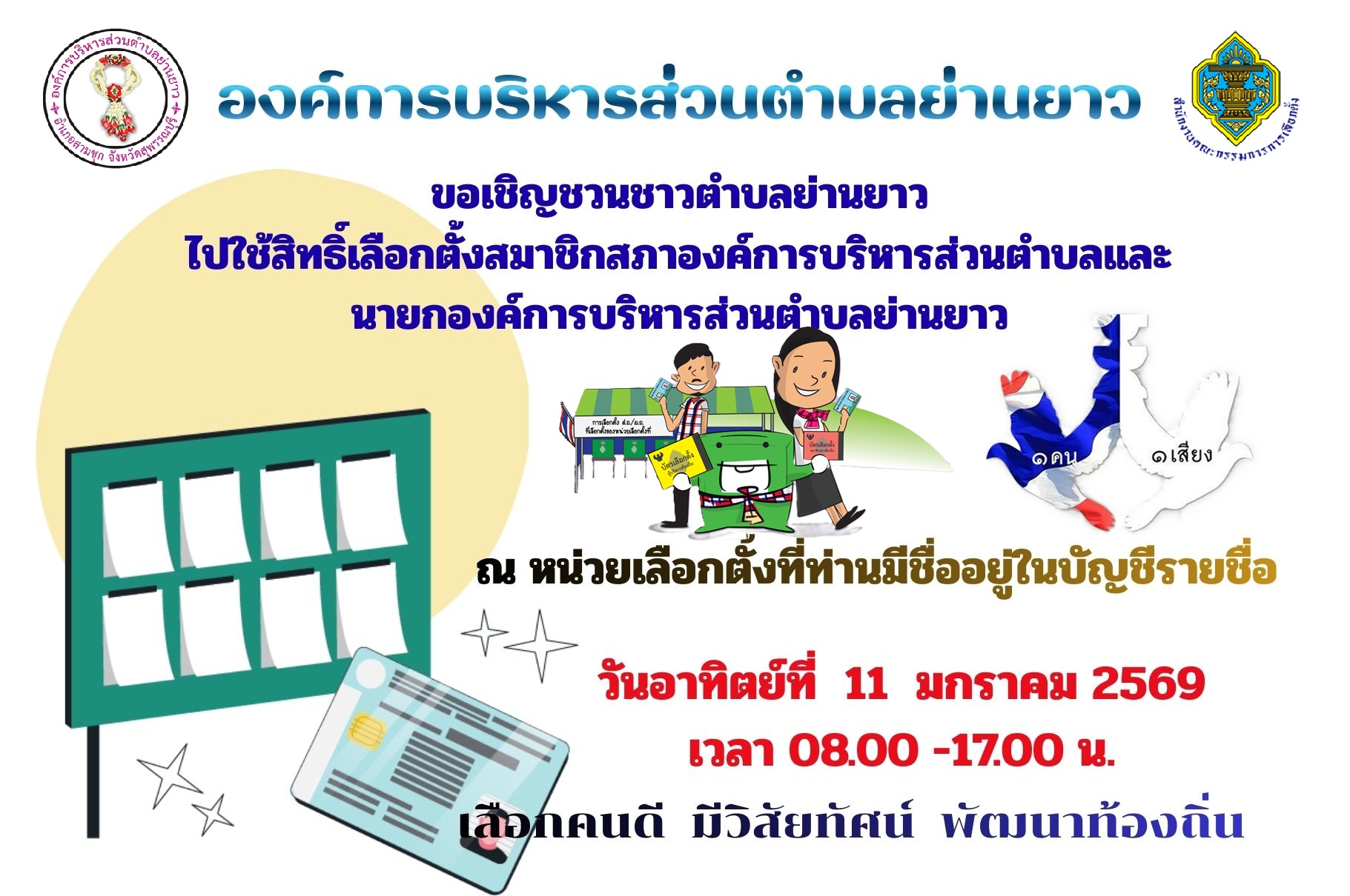 เลอกตง4 0